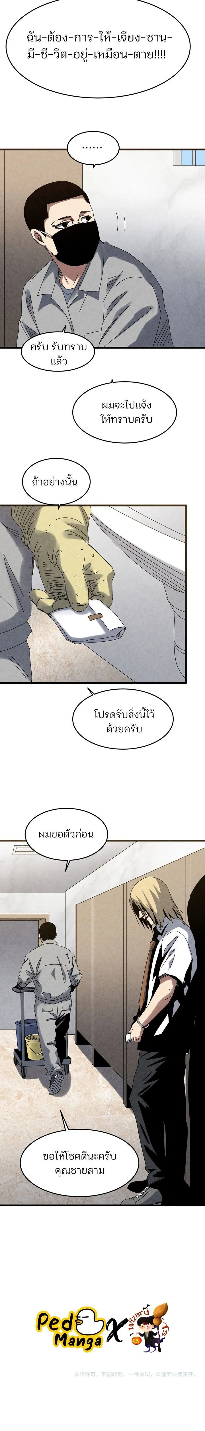 Rebirth of the Campus Special Forces Soldier เก_ดใหม_ของทหารหน_วยรบพ_เศษ ตอนที่ ตอนที่ 39 รูปที่ 6