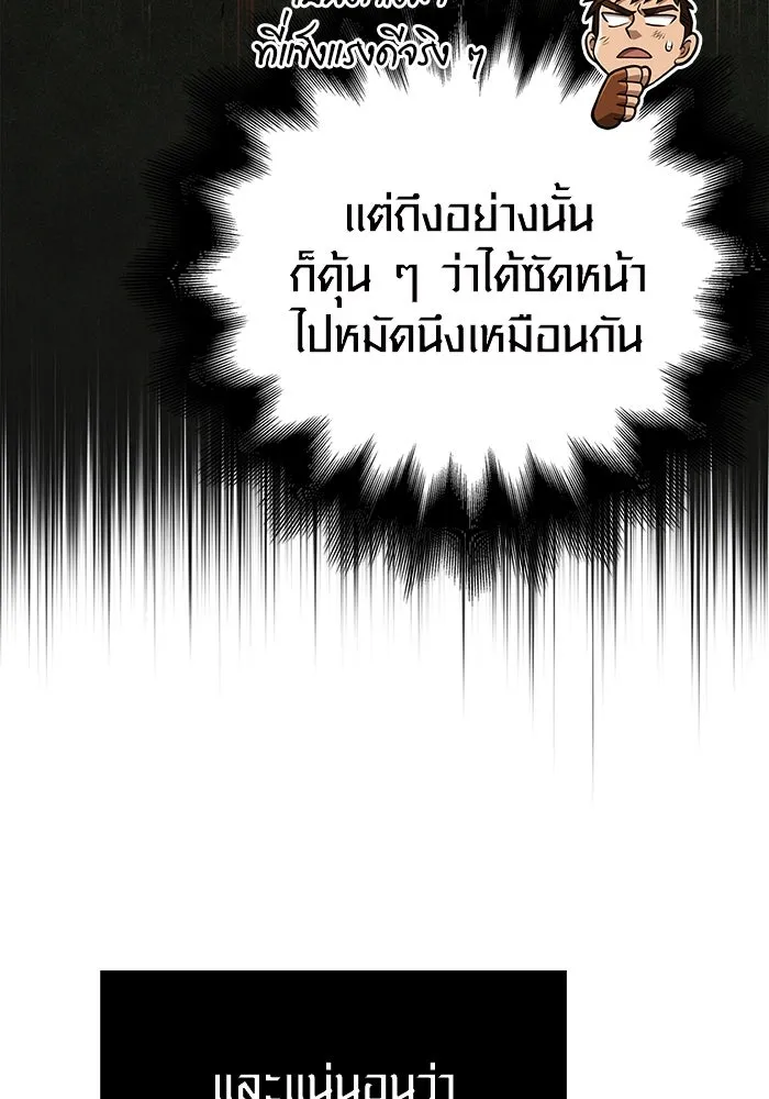 เอาชีวิตรอดในเกมฉบับคนเถื่อน ตอนที่ 103 ราชา รูปที่ 170