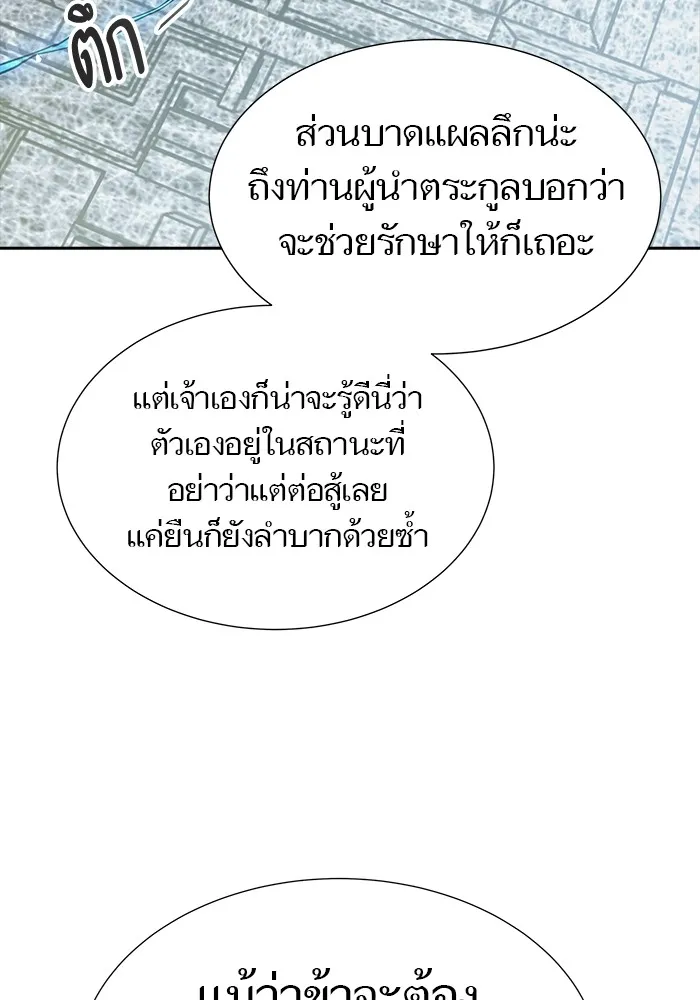 ทาวเวอร์ออฟก๊อด หอคอยเทพเจ้า ตอนที่ 207 ศึกห้องหัวใจ 1 รูปที่ 25