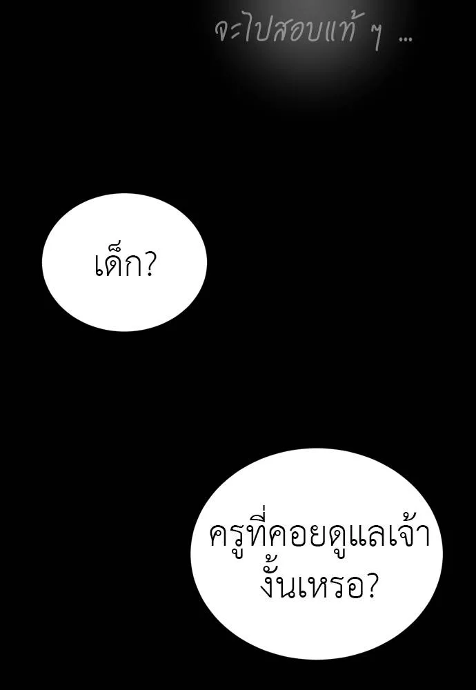 ยมราชลงทัณฑ์ ตอนที่ 55 รูปที่ 197