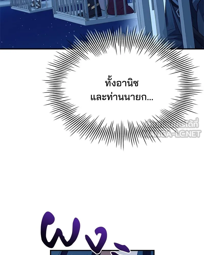 เจ้าชายแผนโบราณ ตอนที่ 37 รูปที่ 81