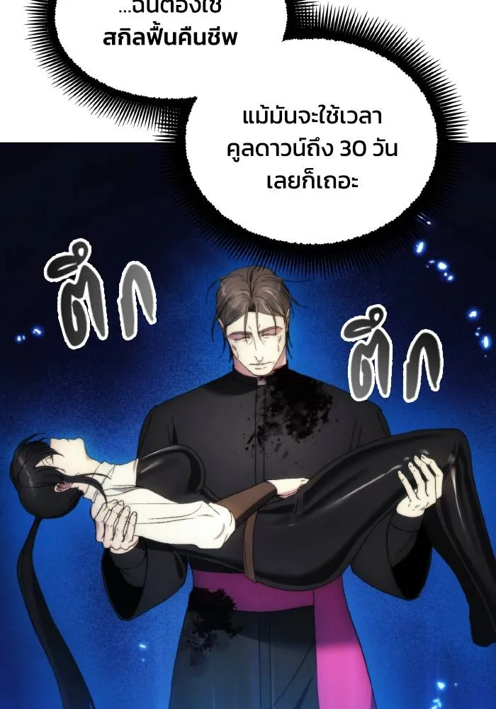 ศึกชิงบัลลังก์เทพเจ้ ตอนที่ 93 รูปที่ 85