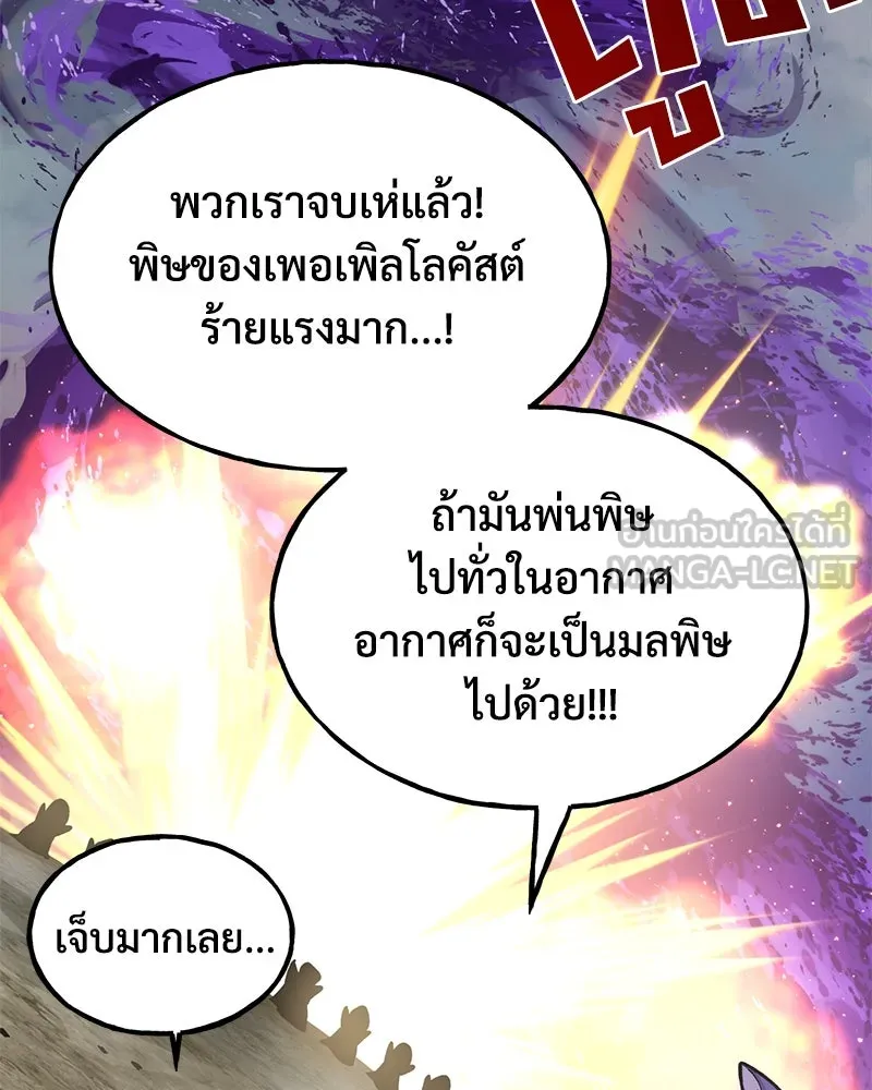 ปลูกผักพิชิตหอคอย ตอนที่ 98 รูปที่ 111