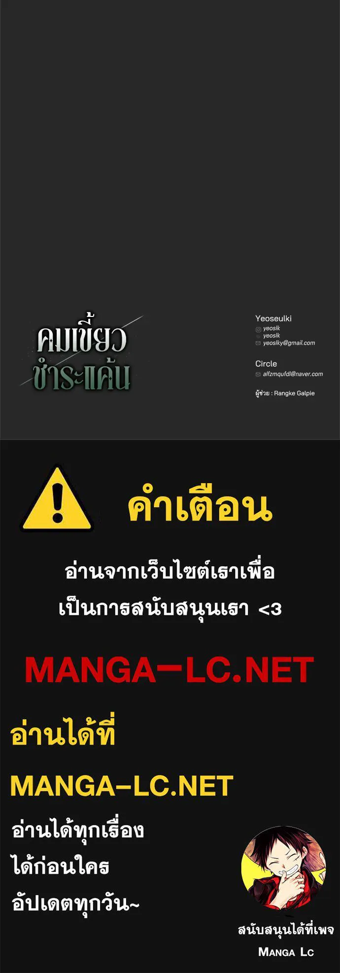 คมเขี้ยวชำระแค้น ตอนที่ 15 รูปที่ 106