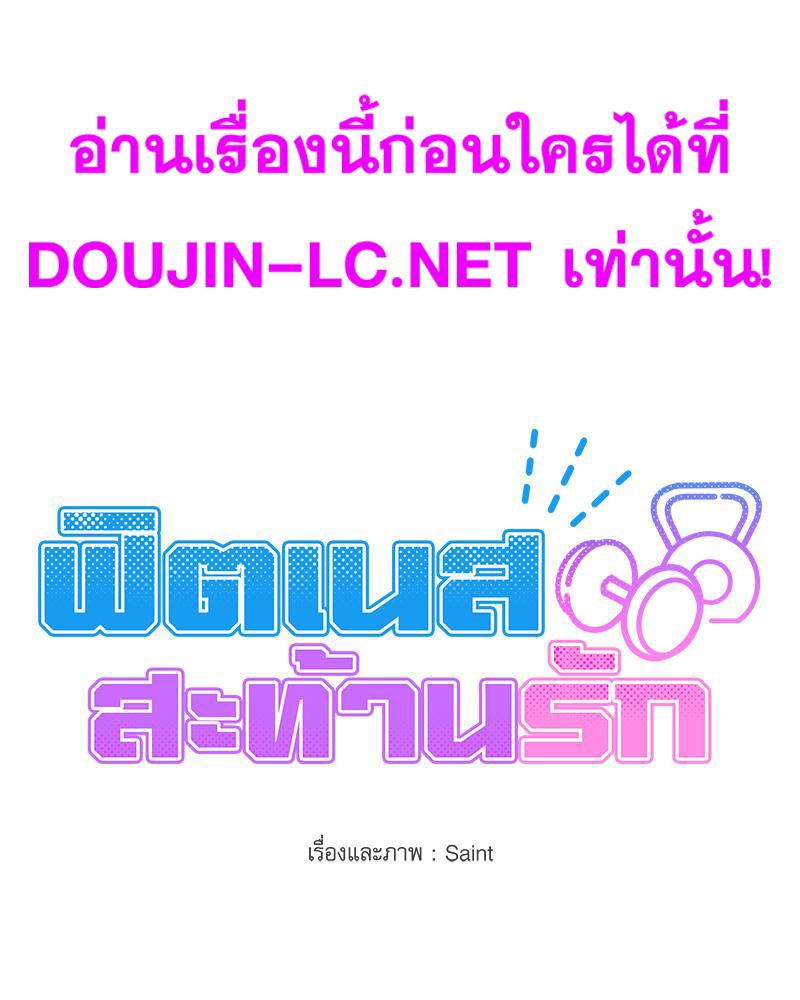 Doujin-Lc- อ่าน โดจิน มังฮวา เกาหลี ญี่ปุ่น จีน แปลไทย Do You Like to Exerc ตอนที่ 1 2 3 4 5 6 7 8 9 10 11 12 13 14 ฟรี ไม่มีโฆษณา อ่าน โดจิน Manhwa เกาหลี ญี่ปุ่น จีน เรามีครบ คัดมาให้เน้นๆ โดจิน 18+ รับประกันความฟินโดย  Doujin Lc