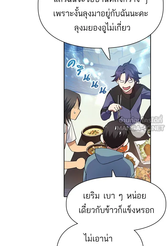 My S-Class Hunters ตอนที่ 19 ผู้อุปถัมภ์ไร้ที่ติ รูปที่ 54