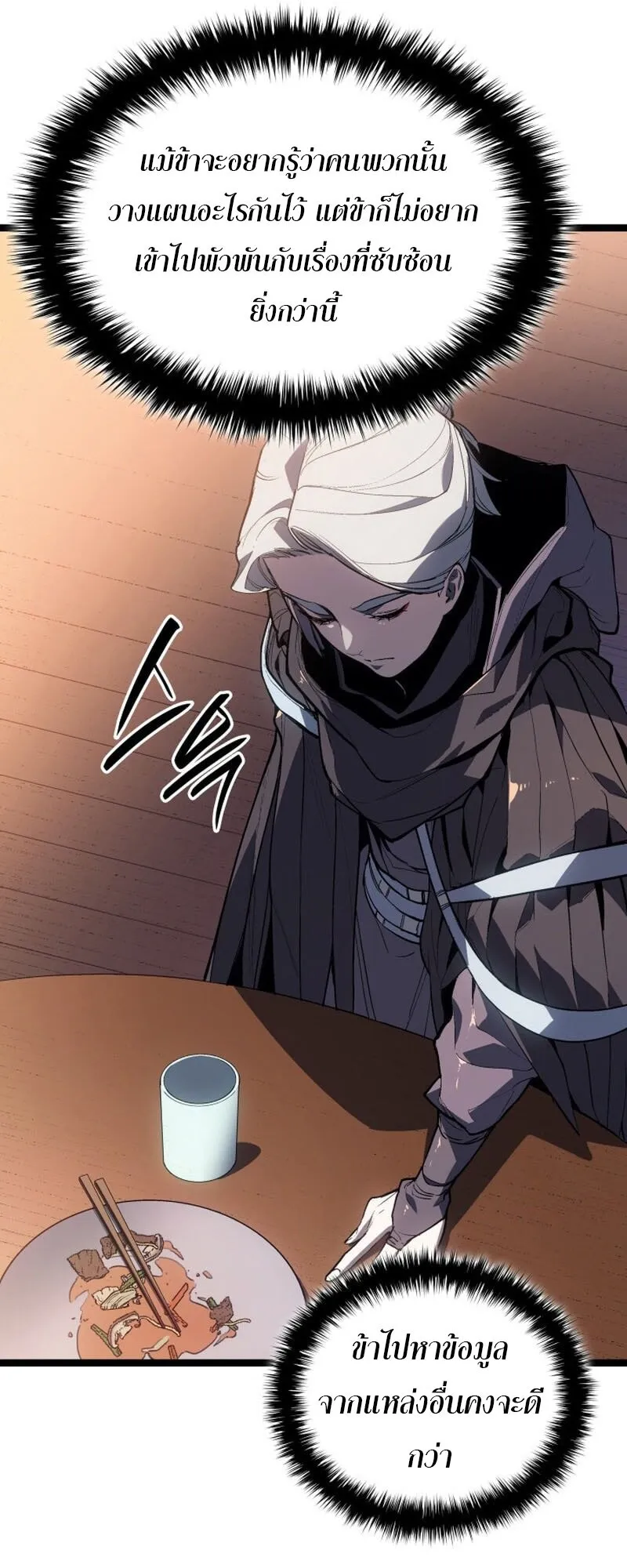 Reaper of the Drifting Moon ตอนที่ ตอนที่ 99 รูปที่ 42