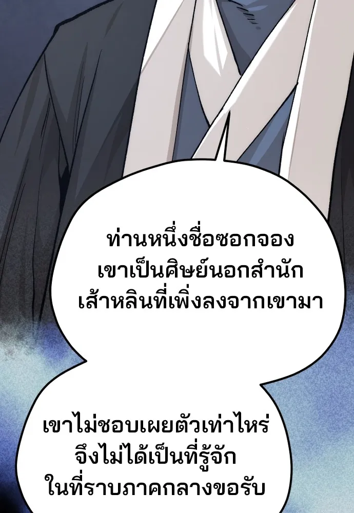 เส้นทางสู่เทพมาร ตอนที่ 132 รูปที่ 25