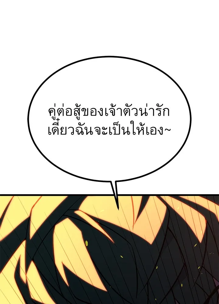 ราชาลานประลอง ตอนที่ 30 รูปที่ 50