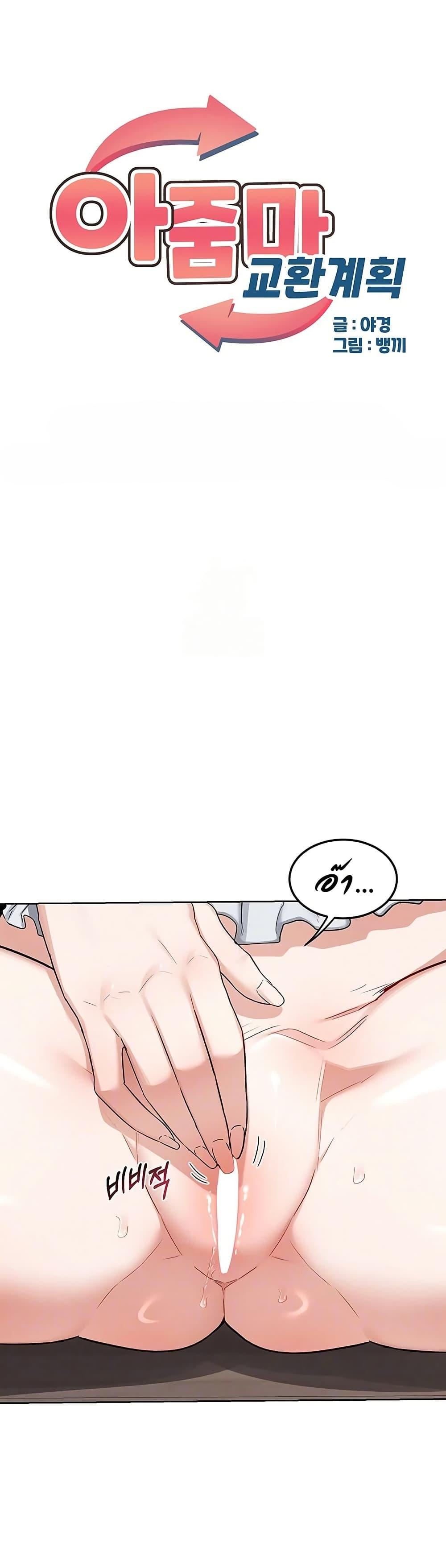 Doujin-Lc- อ่าน โดจิน มังฮวา เกาหลี ญี่ปุ่น จีน แปลไทย MILF Exchange Plan ตอนที่ 1 2 3 4 5 6 7 8 9 10 11 12 13 14 ฟรี ไม่มีโฆษณา อ่าน โดจิน Manhwa เกาหลี ญี่ปุ่น จีน เรามีครบ คัดมาให้เน้นๆ โดจิน 18+ รับประกันความฟินโดย  Doujin Lc