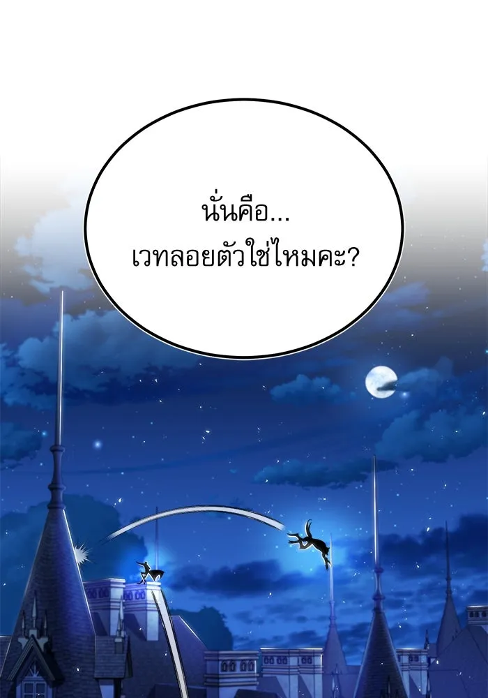 ศาสตราจารย์จำเป็นแห่งอะคาเดมี ตอนที่ 15 รูปที่ 28