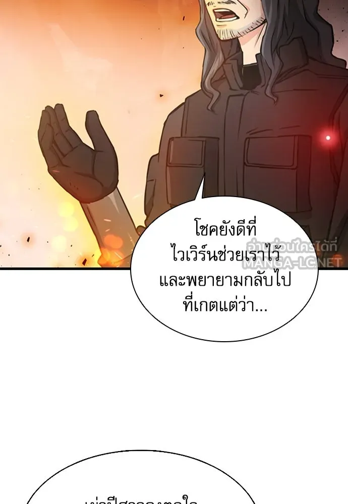 ดรูอิดแห่งสถานีโซล ตอนที่ 108 รูปที่ 90