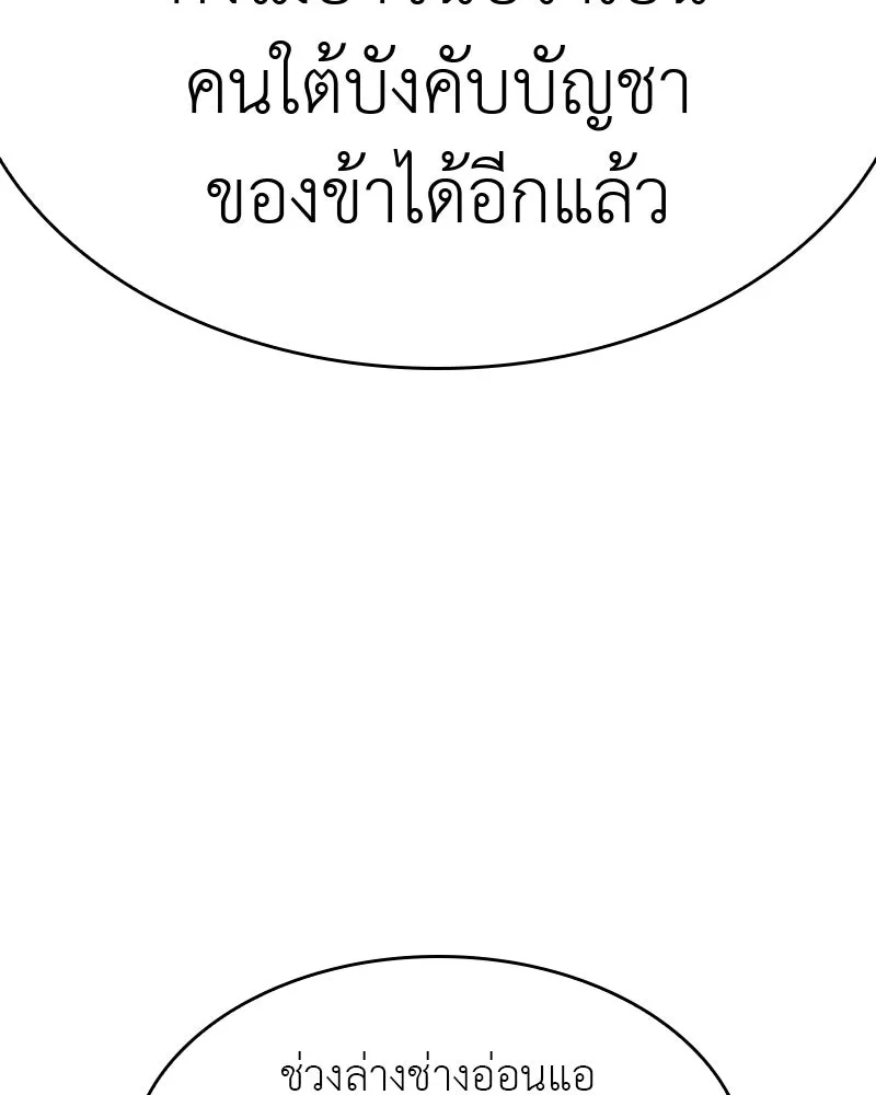 เกิดอีกทีเป็นว่าที่ประมุขลัทธิมาร ตอนที่ 89 รูปที่ 206