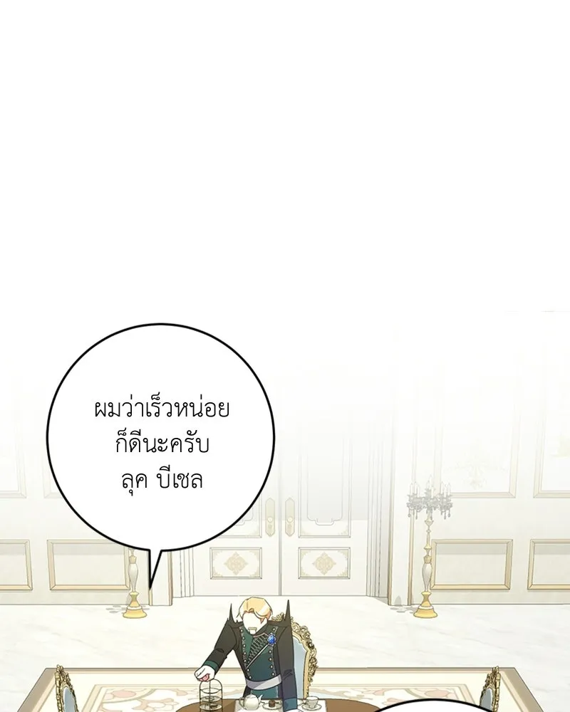 ภารกิจไล่ตามลุค บีเชล ตอนที่ 11 รูปที่ 119