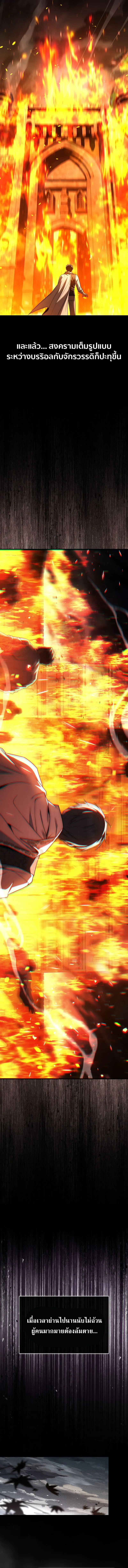 The Third Prince of the Fallen Kingdom has Regressed การหวนค_นของเจ_าชายสามแห_งอาณาจ_กรท_ล_มสลาย ตอนที่ ตอนที่ 1 รูปที่ 12