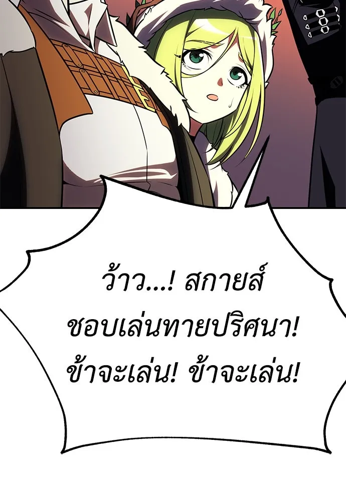 ไอ้เพลเยอร์นั่น ฉันฆ่ามันเอง ตอนที่ 59 รูปที่ 103