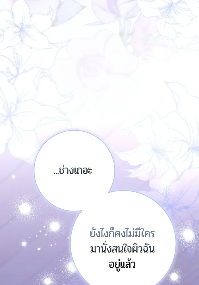 แด่ดยุกผู้สมบูรณ์แบบ ตอนที่ 13 รูปที่ 77