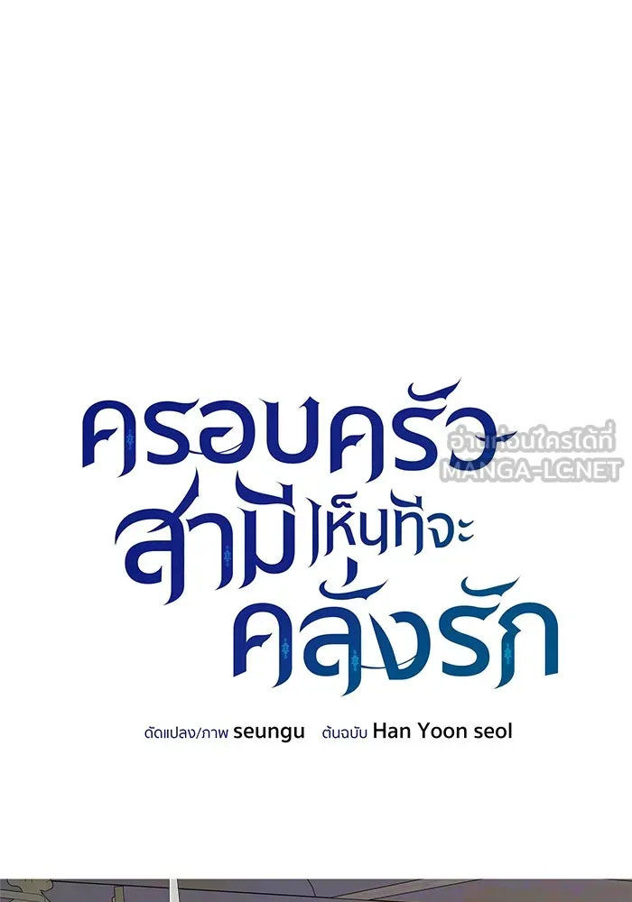 ครอบครัวสามีเห็นทีจะคลั่งรัก ตอนที่ 88 รูปที่ 21