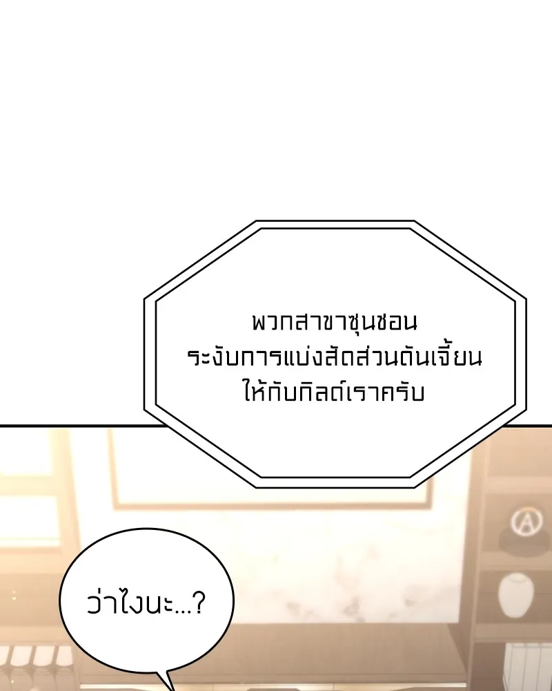 Clever Cleaning Life Of The Returned Genius Hunter ส_ดยอดฮ_นเตอร_สายคล_น ตอนที่ ตอนที่ 72 รูปที่ 1