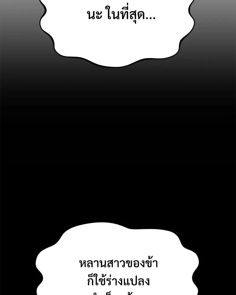 ปลูกผักพิชิตหอคอย ตอนที่ 115 รูปที่ 193