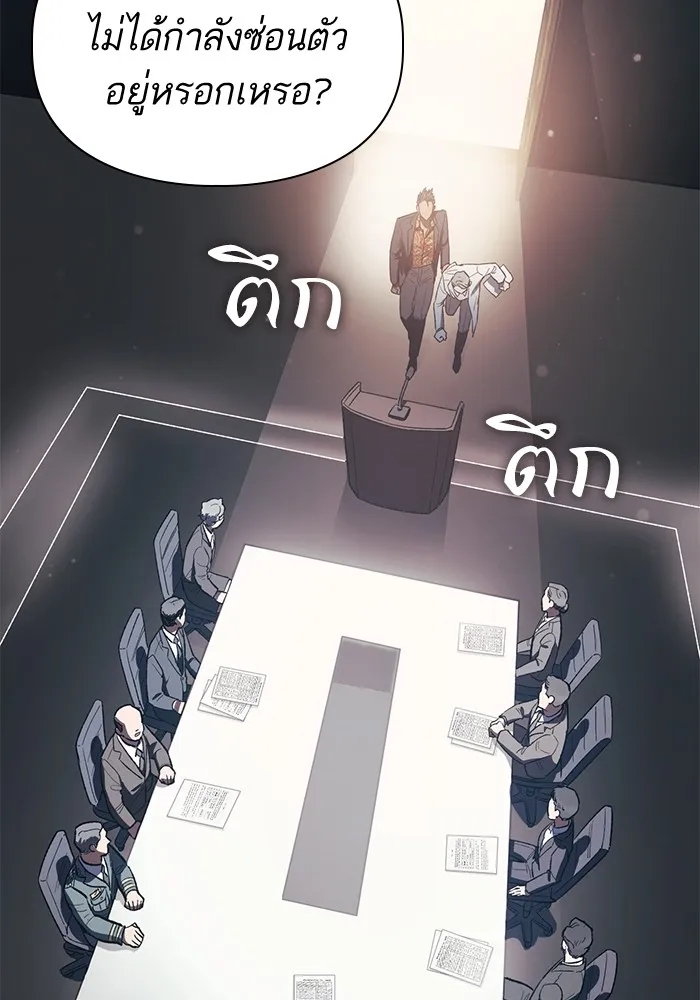 My S-Class Hunters ตอนที่ 123 ภาวะฉุกเฉิน รูปที่ 13