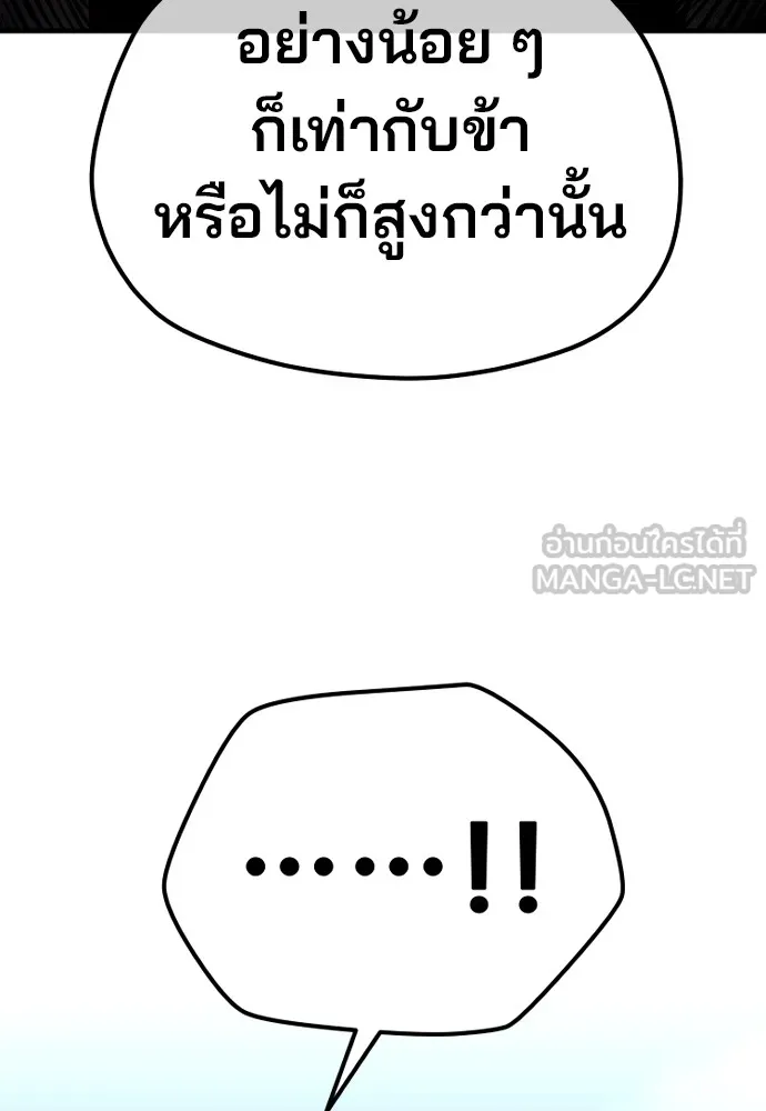 เส้นทางสู่เทพมาร ตอนที่ 105 รูปที่ 99