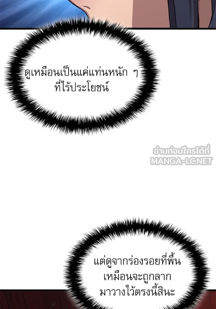 ลับลางลวง ตอนที่ 9 ห้องเก็บยาใต้ดิน รูปที่ 90