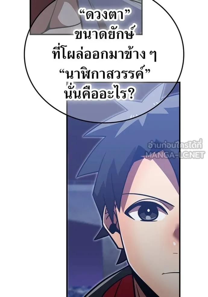 เพลเยอร์เลือดเทวะ ตอนที่ 74 รูปที่ 88