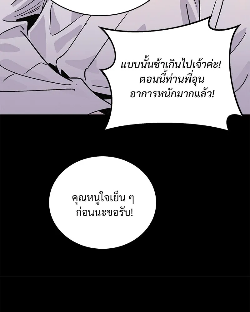 ข้าต้องไม่ใช่พระชายา ตอนที่ 47 รูปที่ 11