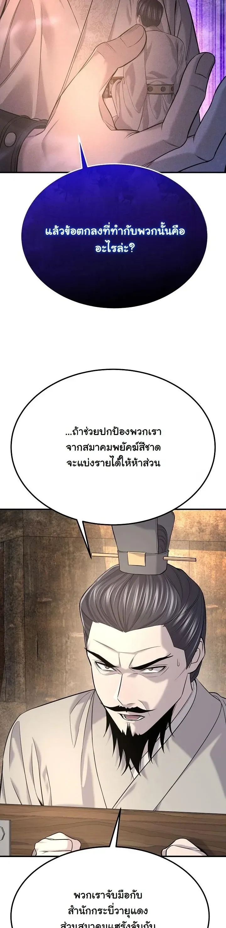 Monopolizing All Opportunities ตอนที่ ตอนที่ 34 รูปที่ 21