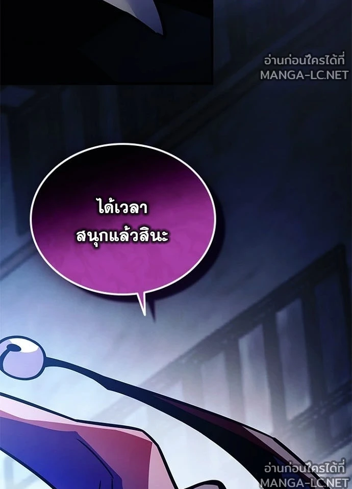 Villain to kill ตอนที่ 244 รูปที่ 96