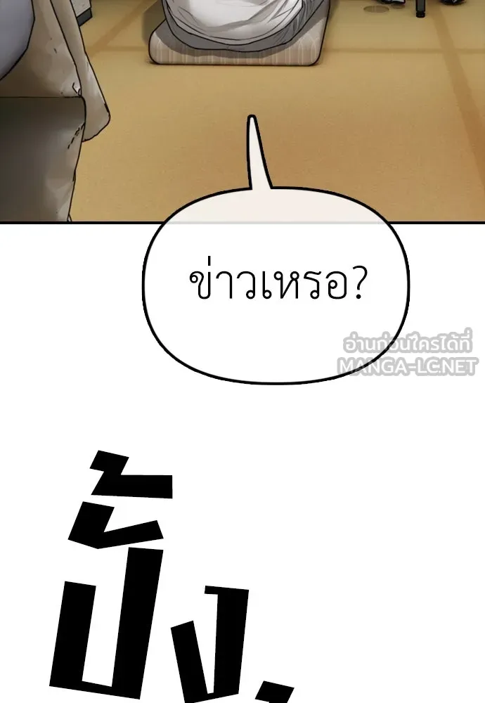 ผู้กล้าฝ่าวันสิ้นโลก ตอนที่ 1 กลิ่นขอทาน รูปที่ 261