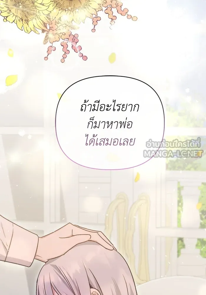 ชีวิตใหม่ในตระกูลมือสังหาร ตอนที่ 13 รูปที่ 96