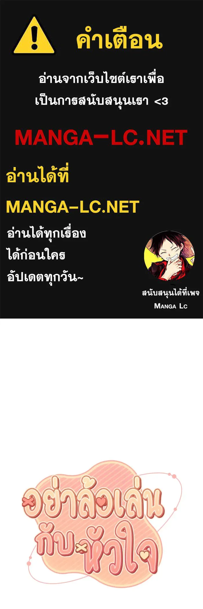 อย่าล้อเล่นกับหัวใจ ตอนที่ 47 รูปที่ 1