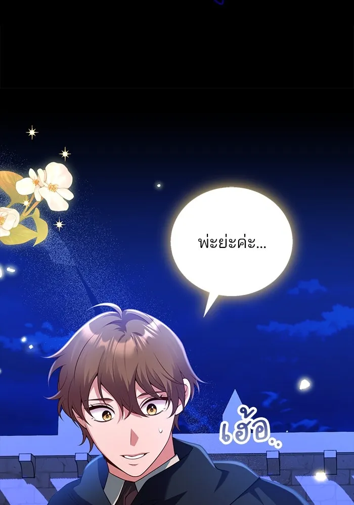 แผนหย่าสามีทรราช ตอนที่ 97 รูปที่ 49