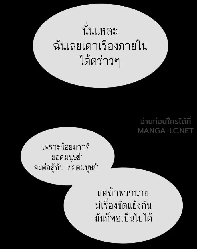 ยุคแห่งยอดมนุษย์ ตอนที่ 77 รูปที่ 27