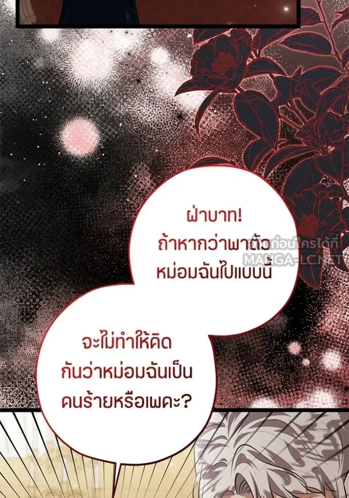 ป๊ะป๋าขา หนูลาแล้ว ตอนที่ 74 รูปที่ 115