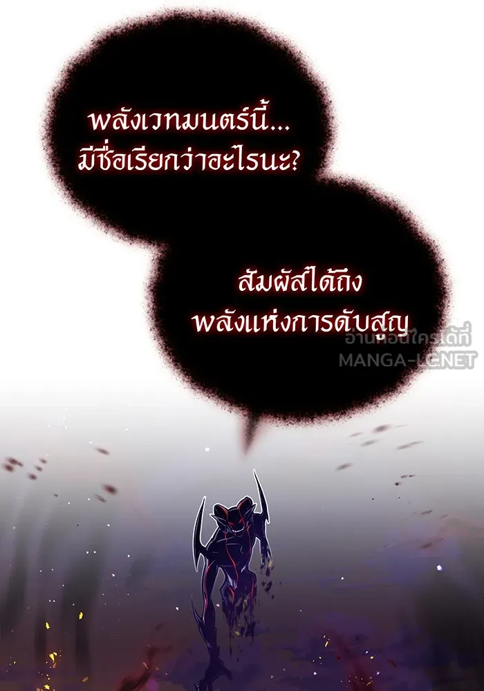 จอมเวทเกิดใหม่ในรอบ 66666 ปี ตอนที่ 51 รูปที่ 105