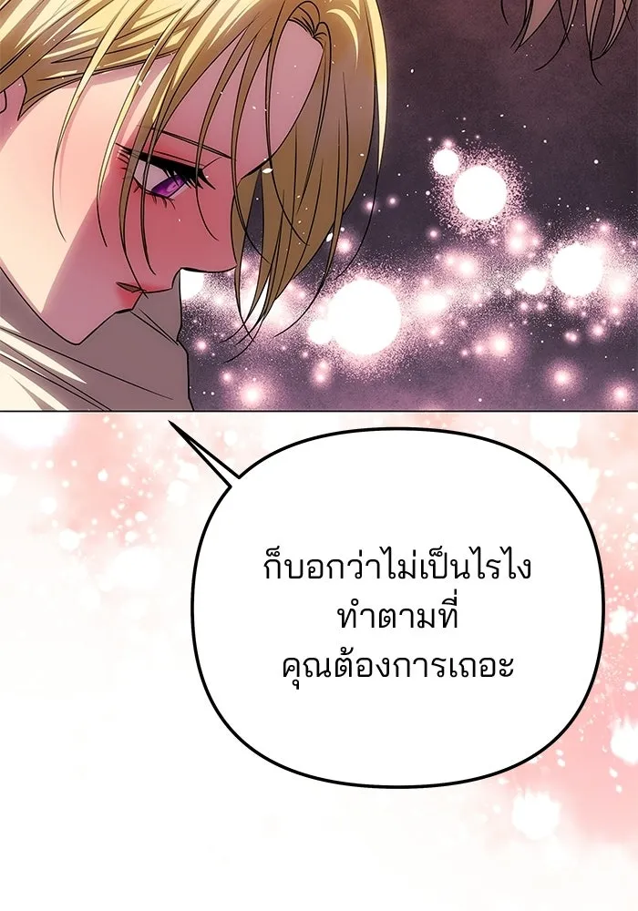 เกมรักจับสามี ตอนที่ 81 รูปที่ 50