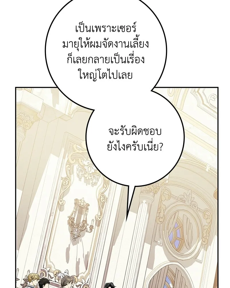 ดัชเชสเชลย ตอนที่ 49 รูปที่ 23