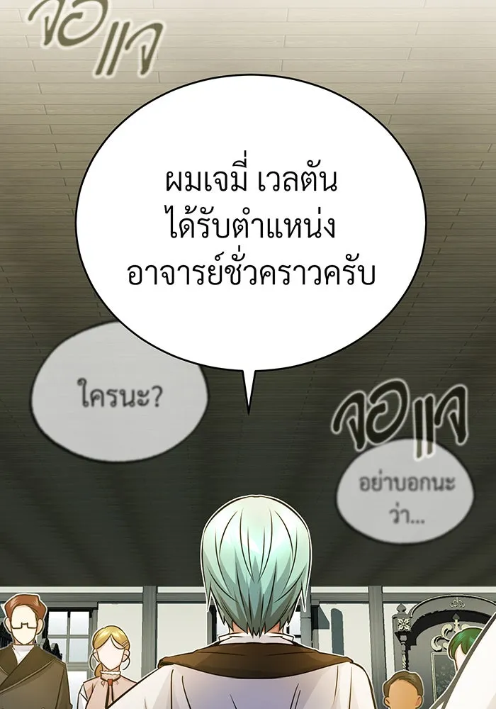 จอมเวทเกิดใหม่ในรอบ 66666 ปี ตอนที่ 71 รูปที่ 137