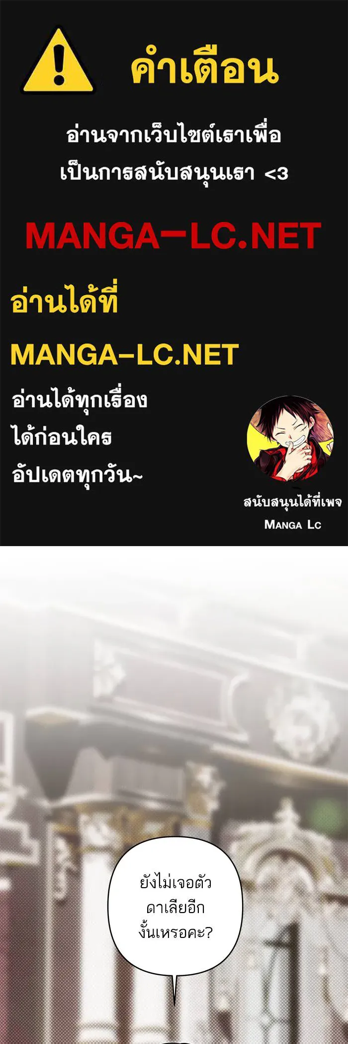 บุตรสาวของดยุกปีศาจ ตอนที่ 159 รูปที่ 1