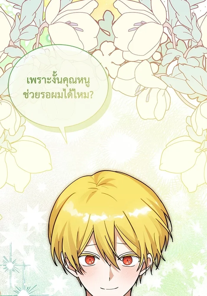 แมวน้อยในรังหมาป่า ตอนที่ 67 รูปที่ 86