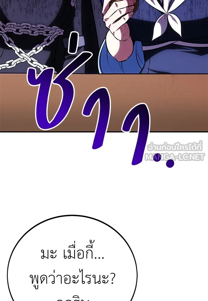 ไอ้เพลเยอร์นั่น ฉันฆ่ามันเอง ตอนที่ 68 รูปที่ 174