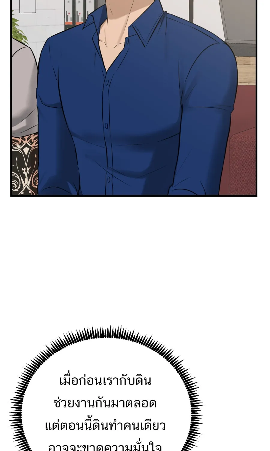 ตื่นมาอีกทีก็เป็นนายเอกไปซะแล้ว ตอนที่ 42 หยุด รูปที่ 35