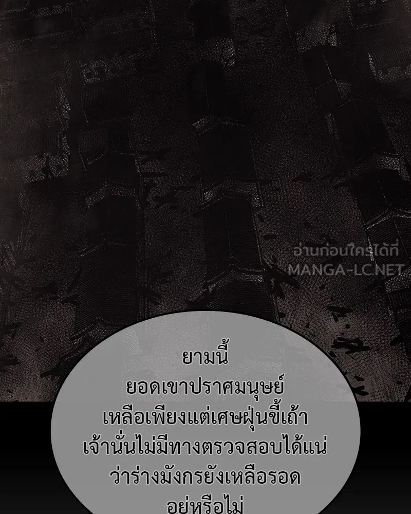 เกิดอีกทีเป็นว่าที่ประมุขลัทธิมาร ตอนที่ 126 รูปที่ 87