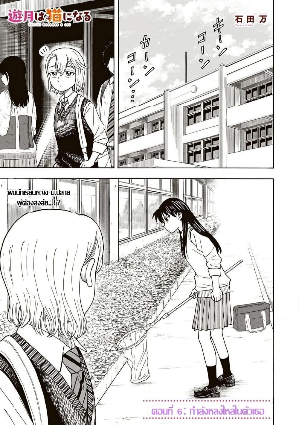 Manga-lc-com อ่านมังงะ อ่านการ์ตูน ออนไลน์ ฟรี Yuzuki Becomes A Cat ตอนที่ 1 2 3 4 5 6 7 8 9 10 11 12 13 14 ฟรี ไม่มีโฆษณา Manga-lc - อ่าน มังงะ อ่าน การ์ตูน ออนไลน์ อ่านมังงะ ฟรี