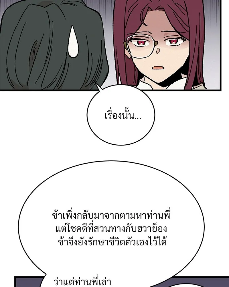 ข้าต้องไม่ใช่พระชายา ตอนที่ 31 รูปที่ 31