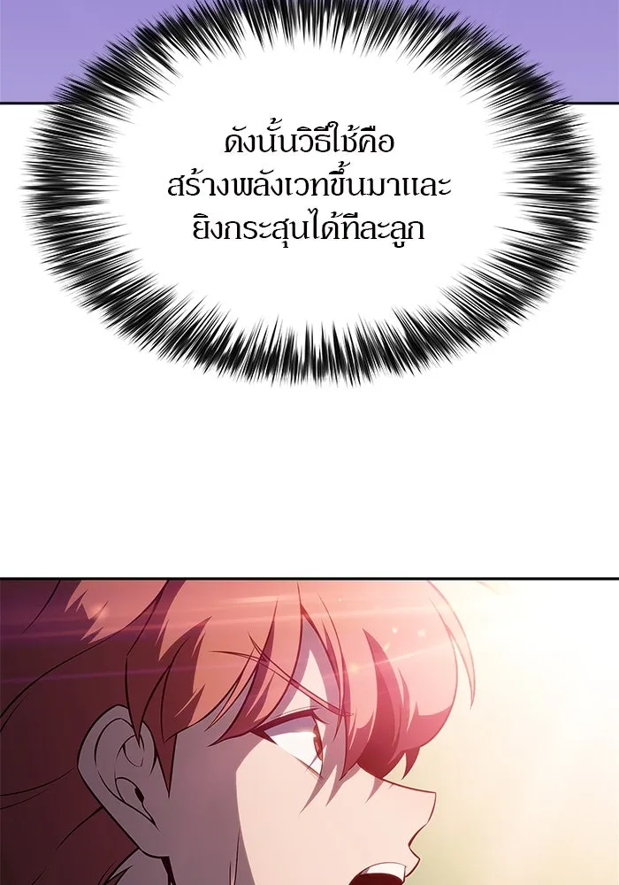 ผู้เล่นหน้าใหม่เลเวลแมกซ์ ตอนที่ 180 แรงเกอร์ยิงเร็ว (2) รูปที่ 14