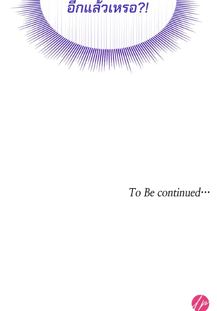 ทำแบบนี้ไม่ได้เพคะ องค์ชาย ตอนที่ 64 รูปที่ 113